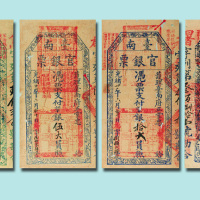 台南官银票集一部