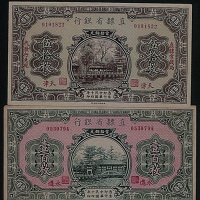 民国十四年（1925年）直隶省银行铜元票二枚