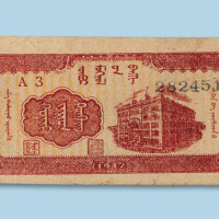 民国三十六年（1947年）内蒙银行贰佰圆纸币二枚