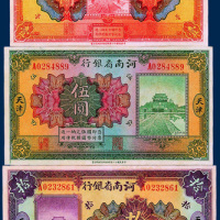 河南省银行天津壹圆、伍圆、拾圆各一枚