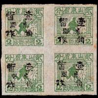 山东战邮方形邮票绿色2分加盖“胶