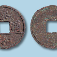 金代泰和通宝折三