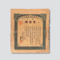 民国四年（1915年）中华革命党债券第二种壹百圆