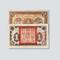 民国十五年（1926年）中央银行临时兑换券壹圆
