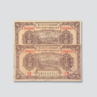 民国三十一年（1942年）暂编陆军独立步兵第六团防区各乡镇联合办事处代币券壹圆二枚