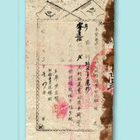 1930年中华苏维埃永丰县德吉区苏维埃政府消费合作社股票贰元一枚