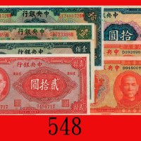中央银行纸钞一组：不同票值、年份共七枚。九成新 - 未使用The Central Bank of China banknotes: diff INSERT INTO item_auto(`caid`,