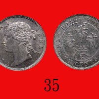 1866年香港维多利亚银币贰毫。近未使用Victoria, Silver 20 Cents, 1866 (Ma C28). AU