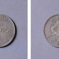 广东省造反版光绪元宝七分三厘一枚