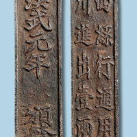 明代洪武元年颁发四川丝行通用进出壹两银牌