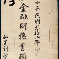 1946年8月至11月兴安省阿荣旗公署