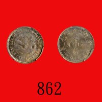 江南省造光绪元宝三分六，庚子Kiang Nan Province, Kuang Hsu 5 Cents, CD (1900) (L&M-236). PCGS MS64 金盾