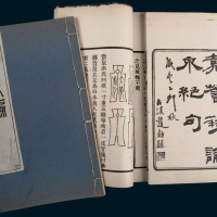 民国十二年（1923年）印制《钱志新编》一函八册