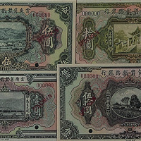 民国十一年（1922年）云南崮碧铁路银行壹圆、伍圆、拾圆、伍拾圆样票各一枚