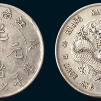 戊戌（1898年）江南省造光绪元宝七钱二分