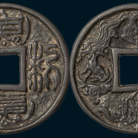 本命星官肖羊背符咒花钱（直径43mm）