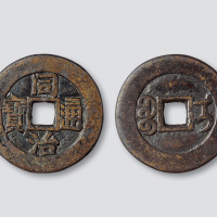 清代同治通宝宝伊局小平部颁样钱