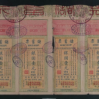 新华储蓄银行一元储蓄票四连张（P）