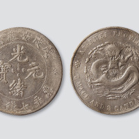 戊戌安徽省造光绪元宝七钱二分