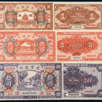 民国二十一年（1932年）边业银行天津壹圆、伍圆、拾圆单正、反样票各一枚
