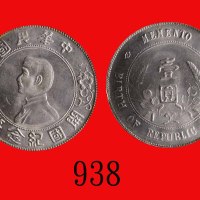 孙中山像开国纪念币一圆，六角星Memento of Birth of Republic of China, Sun Yat Sen, Silver Dollar, ND (1928), 6-point