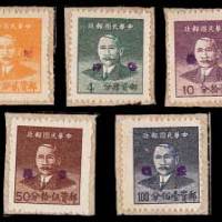 重庆华南版孙中山像银元邮票九枚全