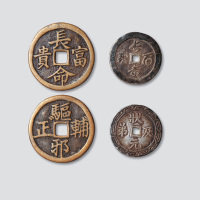 吉语钱二枚