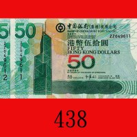 2003年中国银行伍拾圆，ZZ版连号四枚。均全新Bank of China, $50, 1/7/2003 (Ma BC2a), s/ns ZZ049611-614. SOLD AS IS/NO RET