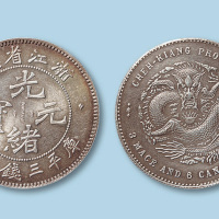 1899年浙江省造光绪元宝三钱六分一枚
