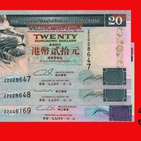 1994年香港上海汇丰银行贰拾圆、一百圆，两枚不同字轨同票号899998。均全新The Hong Kong & Shanghai Banking Corp., $20 & $100, 1/1/1994