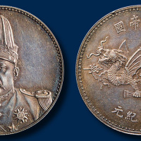 袁世凯像“中华帝国洪宪纪元”飞龙银币一枚