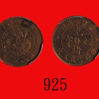 福建官局造光绪元宝铜币五文Foo-Kien Province, Kuang Hsu Copper 5 Cash, ND (1901-03) (Y-99). PCGS MS62BN 金盾