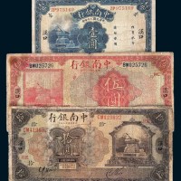 中南银行汉口纸币三枚