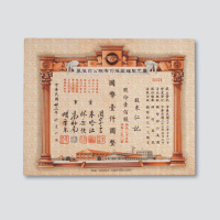 1944上海康元制罐股份有限公司股票一件