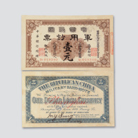 民国元年（1912年）中华民国军用钞票上海壹元样票