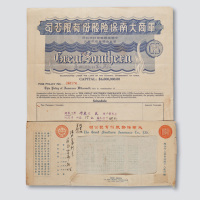 1948上海华商大南保险股份有限公司大宗货物保单一件