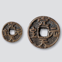 元代定天元宝小型供养钱