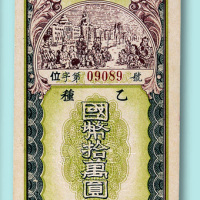 民国时期奖券一组八枚