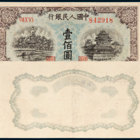 第一版人民币壹佰圆北海角楼