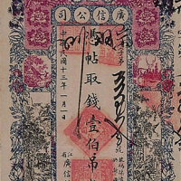 民国十三年（1924年）广信公司壹佰吊一枚