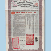 光绪三十四年（1908年）大清政府津浦铁路5厘债券面值20英镑一枚