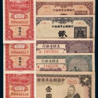 民国纸币一组九枚