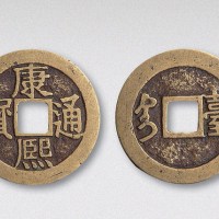 清代康熙通宝宝台局套子钱部颁样钱（直径27.5mm）