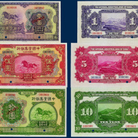 中国实业银行壹圆、伍圆、拾圆样票各一枚