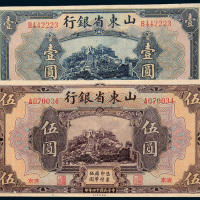 民国十四年（1925年）山东省银行济南壹圆、伍圆、拾圆各一枚