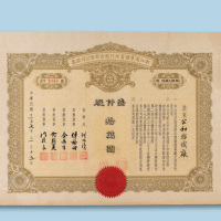 民国三十七年（1948年）浙江商业储蓄银行股份有限公司股票壹仟股一枚