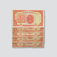 民国二十三年（1934年）中国农民银行壹圆一组五枚