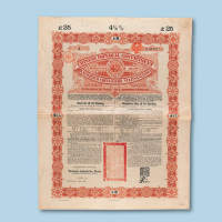 1898年大清政府对外发行第二期英德续借款公债券25英镑红色一枚