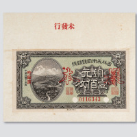 民国十年（1921年）吉林永衡官银钱号哈尔滨铜元票样票册内页共五页