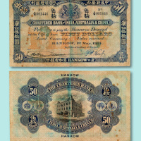 1924年麦加利银行汉口伍拾圆票一枚